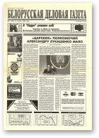 Белорусская деловая газета, 51 (309) 1996