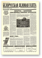 Белорусская деловая газета, 56 (314) 1996