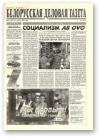 Белорусская деловая газета, 73 (331) 1996