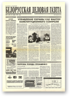 Белорусская деловая газета, 76 (334) 1996