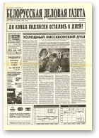 Белорусская деловая газета, 79 (337) 1996
