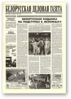 Белорусская деловая газета, 81 (339) 1996