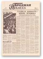 Народная газета, 97 (110) 1991