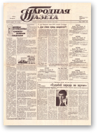 Народная газета, 106 (119) 1991