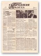 Народная газета, 107 (120) 1991