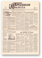 Народная газета, 109 (122) 1991