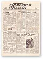 Народная газета, 110 (123) 1991
