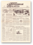 Народная газета, 111 (124) 1991