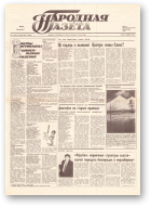 Народная газета, 113 (126) 1991