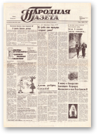 Народная газета, 115 (128) 1991