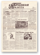 Народная газета, 123 (136) 1991