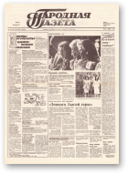 Народная газета, 126 (139) 1991