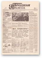 Народная газета, 127 (140) 1991