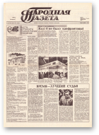 Народная газета, 135 (148) 1991
