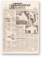 Народная газета, 143 (156) 1991