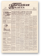 Народная газета, 145 (158) 1991