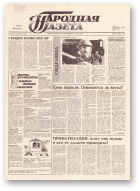 Народная газета, 148 (161) 1991