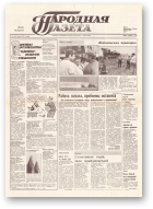 Народная газета, 153 (166) 1991