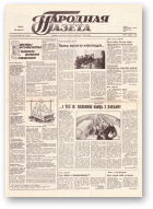 Народная газета, 157 (170) 1991