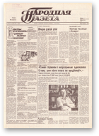 Народная газета, 158 (171) 1991