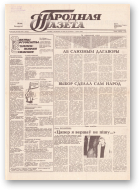 Народная газета, 159 (172) 1991