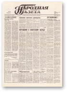 Народная газета, 161 (174) 1991