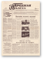 Народная газета, 164 (177) 1991