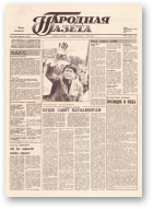 Народная газета, 165 (178) 1991