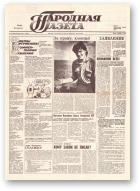 Народная газета, 167 (180) 1991