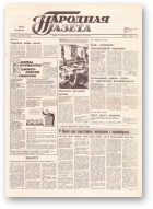 Народная газета, 169 (182) 1991