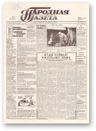 Народная газета, 177 (190) 1991