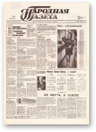 Народная газета, 178 (191) 1991