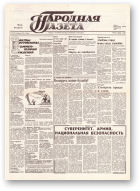 Народная газета, 180 (193) 1991