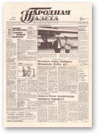 Народная газета, 181 (194) 1991