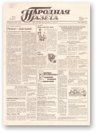 Народная газета, 186 (199) 1991