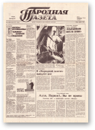 Народная газета, 187 (200) 1991