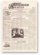 Народная газета, 188 (201) 1991