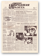 Народная газета, 193 (206) 1991