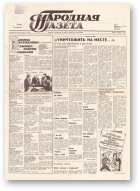 Народная газета, 194 (207) 1991