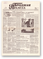 Народная газета, 195 (208) 1991