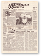 Народная газета, 198 (211) 1991