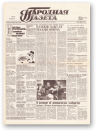 Народная газета, 203 (216) 1991