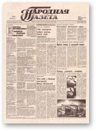 Народная газета, 206 (219) 1991