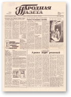 Народная газета, 208 (221) 1991