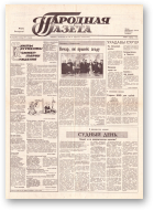 Народная газета, 216 (229) 1991