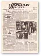 Народная газета, 217 (230) 1991