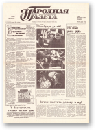 Народная газета, 219 (232) 1991