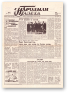 Народная газета, 220 (233) 1991