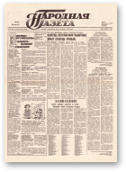 Народная газета, 222 (235) 1991
