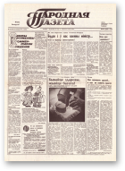 Народная газета, 223 (236) 1991